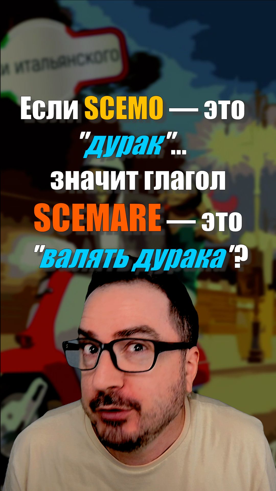 СМЫСЛЬ ВЫРАЖЕНИЙ