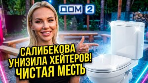 Дом 2, 18.07.2026: ⚡️ БЕЗВЕРХОВА УШЛА К ОЛИГАРХАМ? 😱 Ермакова ВЕРНУЛА парня! Купин после ОПЕРАЦИИ!