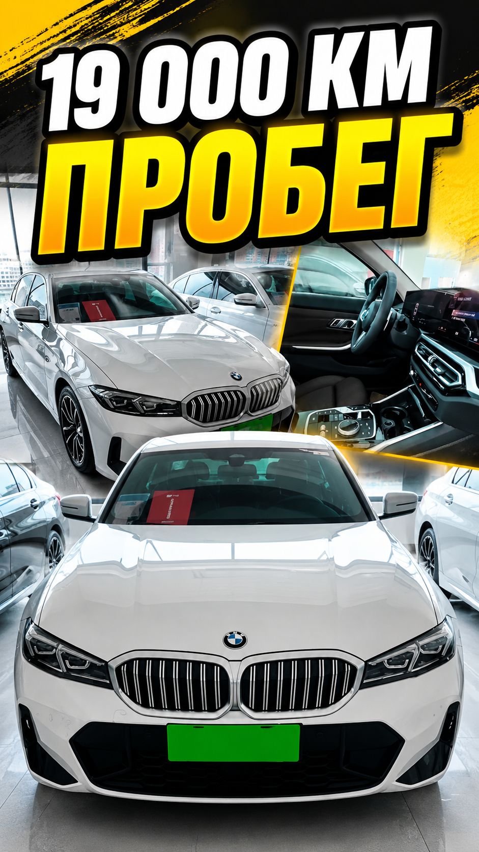 🚗 BMW 3 серии из Китая – 229800 юаней при пробеге 19000 км