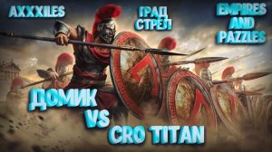 Война ➤ Град стрел ➤ Домик vs Русь. #empiresandpazzles