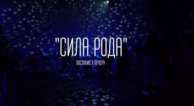 «Сила Рода». Послесловие.