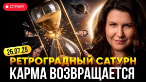 Ретроградный Сатурн в Рыбах: разбор транзита по всем 12 знакам (26 июля – 10 декабря 2026)