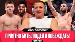 Спорт вне политики? НИФИГА ПОДОБНОГО | Вологдин – о Сербии, бое с Мусасой и Чимаеве