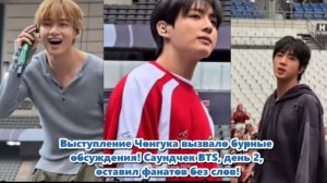 Чонгук выступает на саудчек так, будто это заключительный концерт тура... / ОЗВУЧКА TANIY/ ...