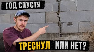 Г - образный пристрой к недострою спустя год. Треснул или нет?