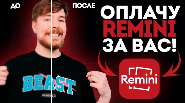 Как оплатить Remini AI в России в 2026 Как оплатить Remini AI в России в 2026