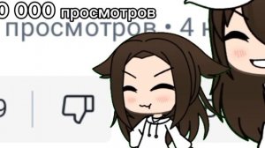 Спс за 10000 просмотров:)