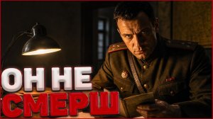 Он Назвался Офицером СМЕРШ… Но Искал Не Предателей, А Свидетеля