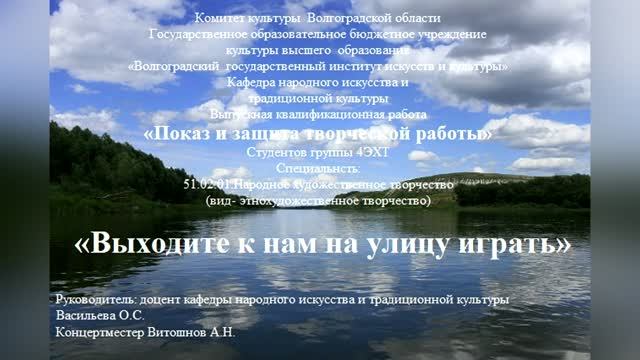 ВЫХОДИТЕ К НАМ НА УЛИЦУ ИГРАТЬ. ВГИИК 2019. Часть 2 смотреть онлайн