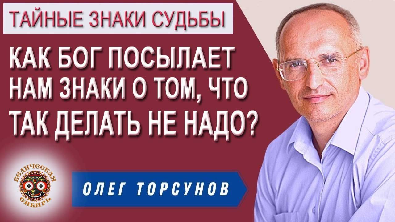 Как Бог посылает нам Знаки о том, что так делать НЕ надо?