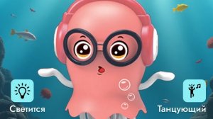 🐙🦑Танцующий Осьминожка | Развивающие мультики для малышей | Интерактивные игрушки🦑🐙💧💦🌊