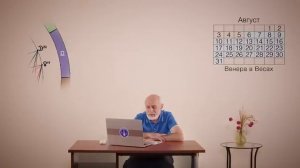 Август  2026. Астрологический прогноз. Михаил Левин