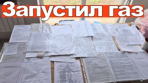 Газификация дома под ключ: цена, этапы и подводные камни | Реальный опыт подключения газа