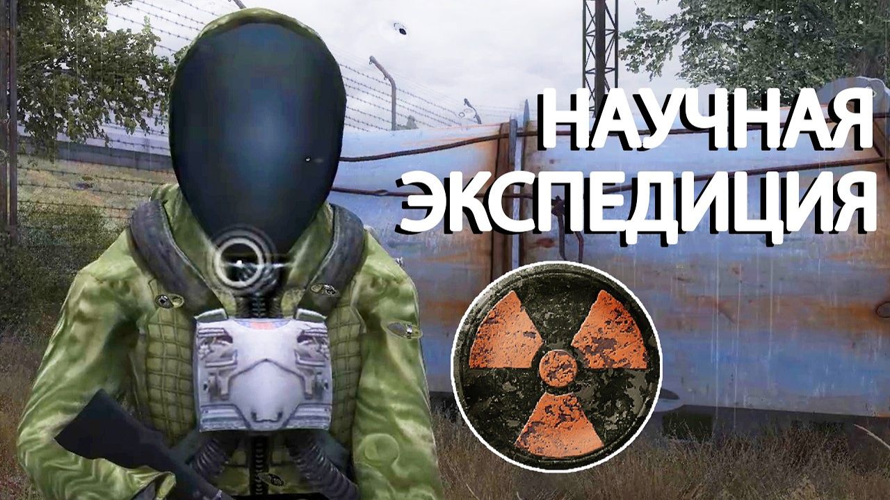 Научная экспедиция - STALKER Lost Alpha EE 1.3 #38 смотреть онлайн