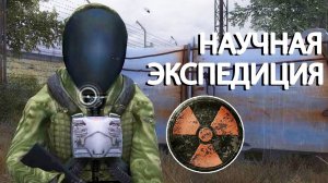 Научная экспедиция - STALKER Lost Alpha EE 1.3 #38
