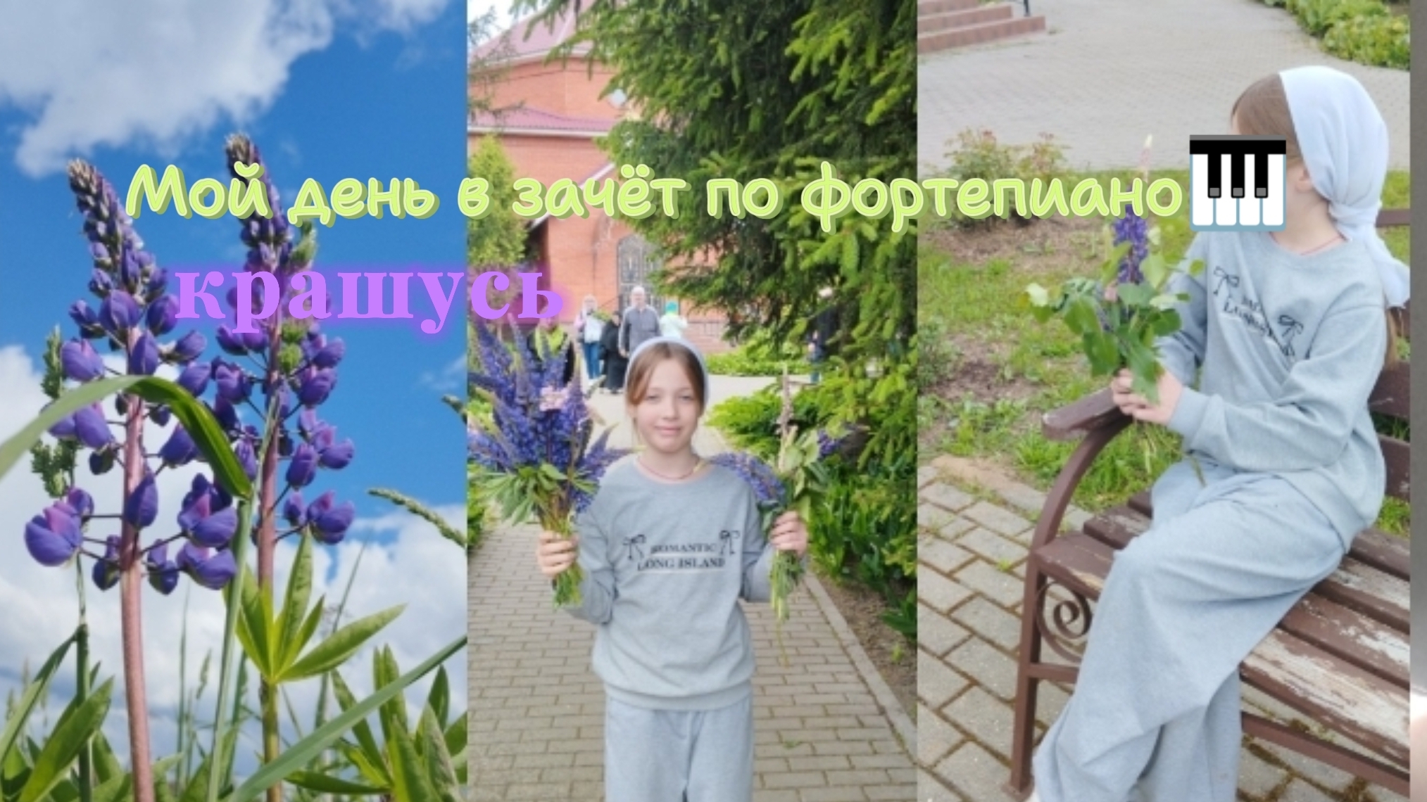 Мой день в зачёт по фортепиано🌷Я разачировона😭