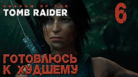 Shadow of the Tomb Raider ЧАСТЬ 6 ЗАГАДКА С ЧИСЛАМИ В ХРАМЕ смотреть онлайн