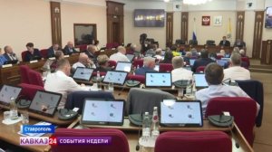 На Ставрополье депутаты подвели черту под работой седьмого созыва краевой думы