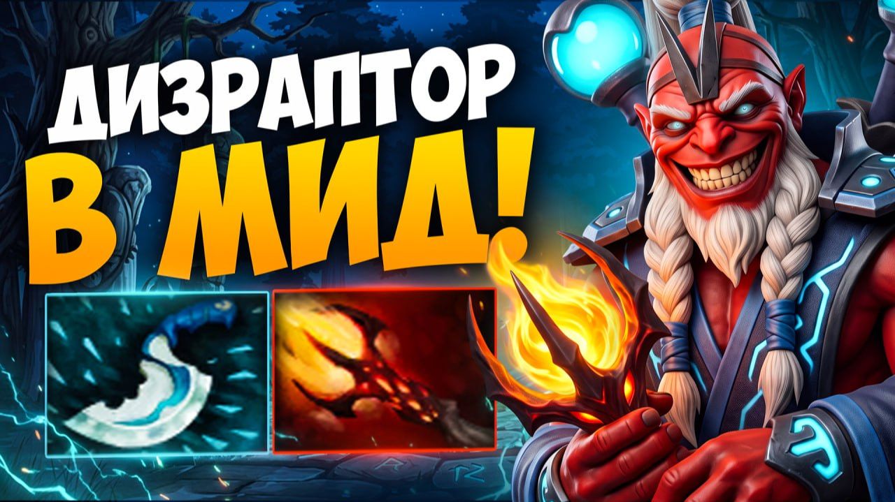 МИД ДИЗРАПТОР через ПРОКАСТ! Собрал Дагон на Диза 🔥 Травоман Дота 2 смотреть онлайн