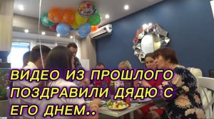 САМВЕЛ АДАМЯН, ПО ПРОСЬБАМ ЗРИТЕЛЕЙ, ПОЗДРАВИЛИ ДЯДЮ С ЕГО ДНЕМ..