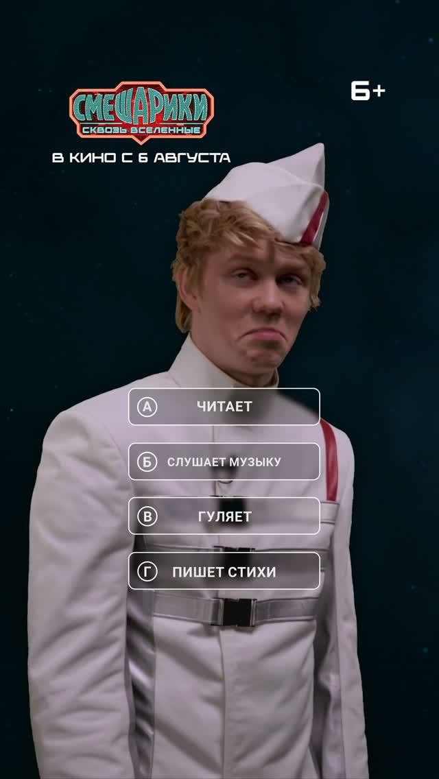 Смешарики сквозь вселенные   6+ ролик «Факты о Бараше»