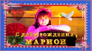 С Днём рождения, Марион!!! О соле мио !!!