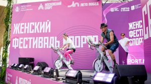 Женский фестиваль спорта 2026