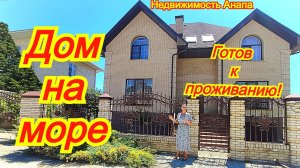 Домовладение в 700 метрах от золотых пляжей Черного моря с ремонтом и мебелью/Недвижимость Анапа