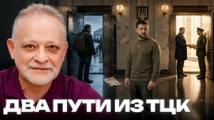 ЗОЛОТАРЕВ Андрей. Цена освобождения: почему система ТЦК теряет доверие - Андрей Золотарев