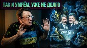 ДИКИЙ :СНЮХАЛИ КЕРМАНЫЧИ ВСЮ ИСТОРИЮ. НОВАЯ СТРАШНАЯ КАК И КУЛЬТУРА. ВИДНО НЕ ДОЛГО УЖЕ ОСТАЛОСЬ..