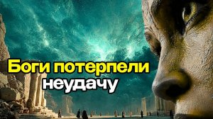 Запретная правда, которая заставила Ануннаков покинуть Землю | История для Сна