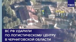 ВС РФ ударили по логистическому центру в Черниговской области