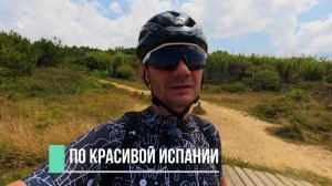 Красивая Испания
