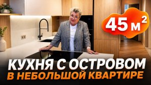 Компактная кухня с барной стойкой - обзор интерьера квартиры в ЖК Галактика