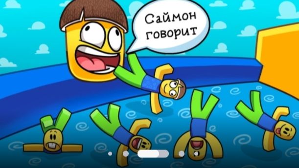 Играю в глупый саймон говорит смотреть онлайн
