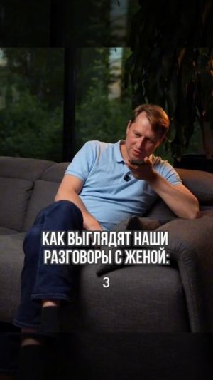 Разговоры с женой... 😁