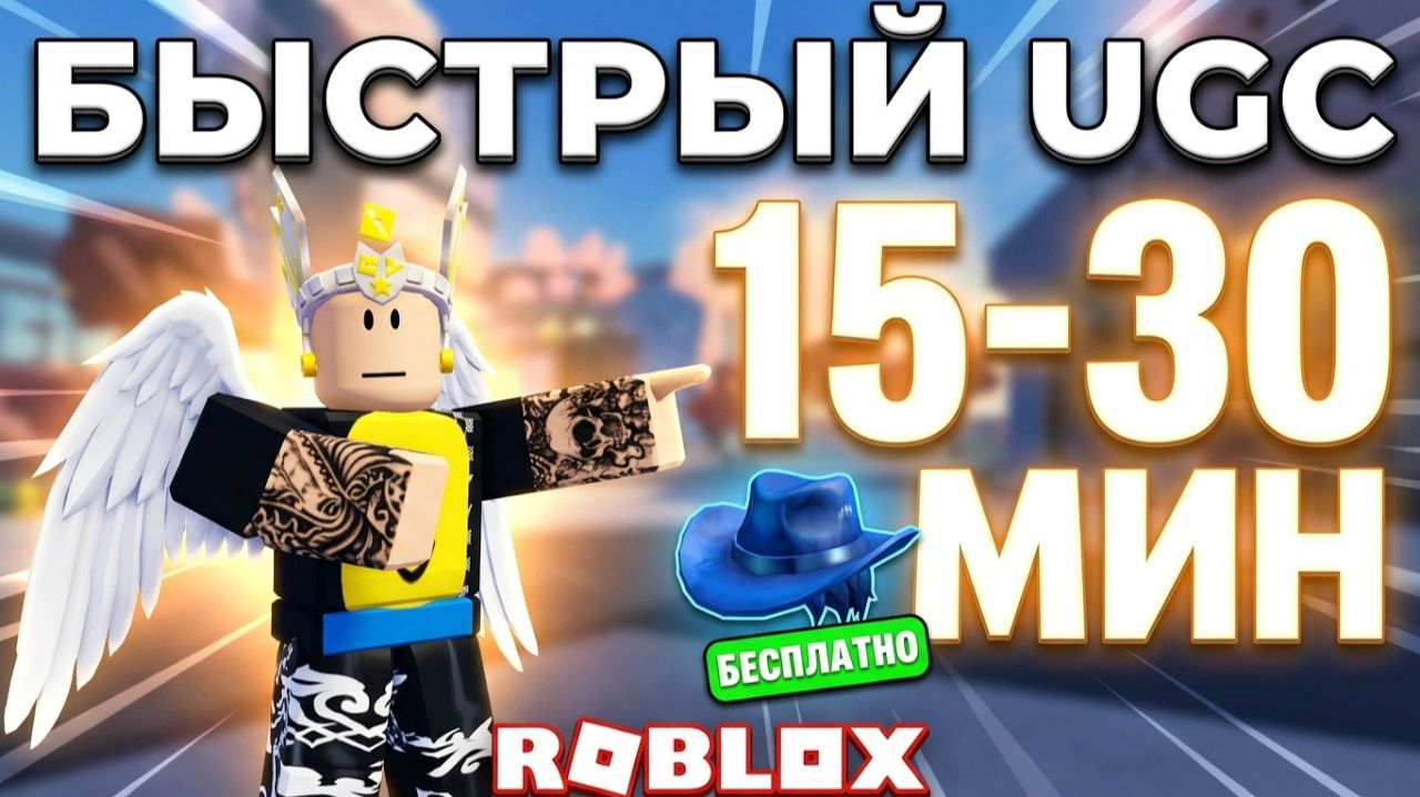 КРЫЛЬЯ АНГЕЛА КОТОРЫЕ УМЕЮТ ЛЕТАТЬ + ОТ 15 ДО 30 МИНУТ В АФК ИГРЕ И ВЕЩЬ ВАША - РОБЛОКС НОВОСТИ смотреть онлайн