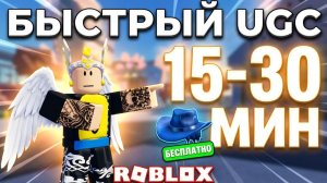КРЫЛЬЯ АНГЕЛА КОТОРЫЕ УМЕЮТ ЛЕТАТЬ + ОТ 15 ДО 30 МИНУТ В АФК ИГРЕ И ВЕЩЬ ВАША - РОБЛОКС НОВОСТИ