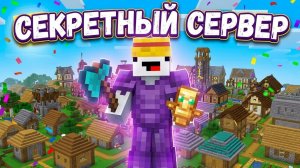 РЭЙД БАЗЫ АДСКОЙ СЕРВЕР АНАРХИИ НА ТЕЛЕФОН В МАЙНКРАФТ ПЕ v26.0