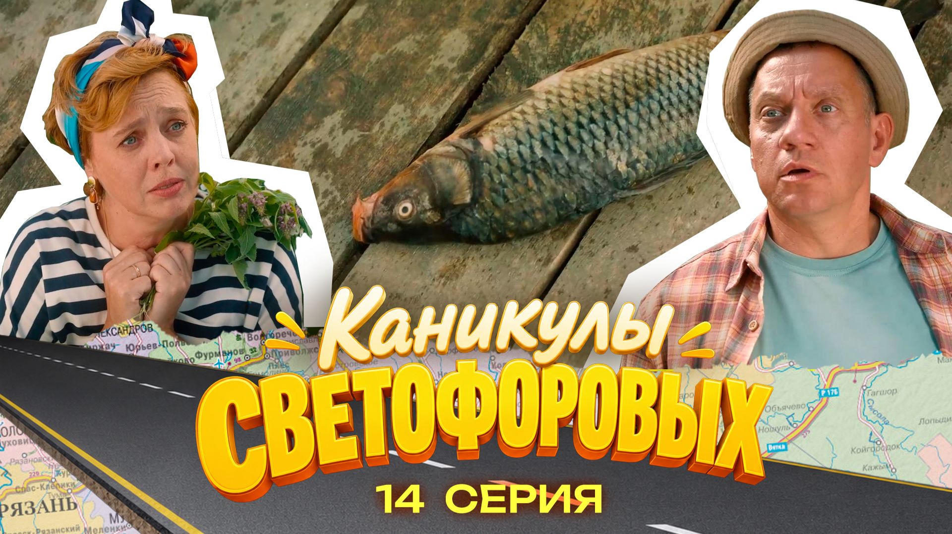 КАНИКУЛЫ СВЕТОФОРОВЫХ 14 СЕРИЯ | ПРЕМЬЕРА СЕМЕЙНЫЙ СЕРИАЛ смотреть онлайн
