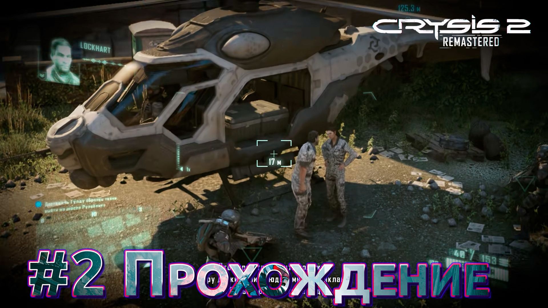 Crysis 2
