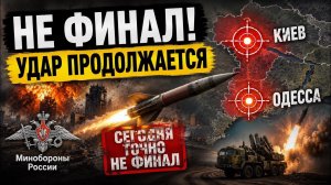 «Сегодня точно не финал». Что означает новое заявление Минобороны? #новости #украина #россия