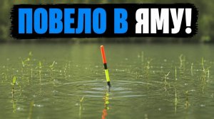 ЗАКИНУЛ ПОПЛАВОК В САМУЮ ЯМУ! Кто клюёт в ГОРОДСКОМ котловане?! Рыбалка 2026
