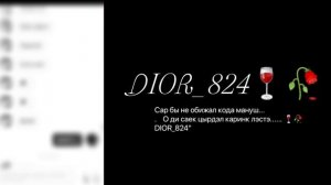 DIOR _824🍷🥀#ти bл*цку дума тя дати цэрэ #запэндо 🗿