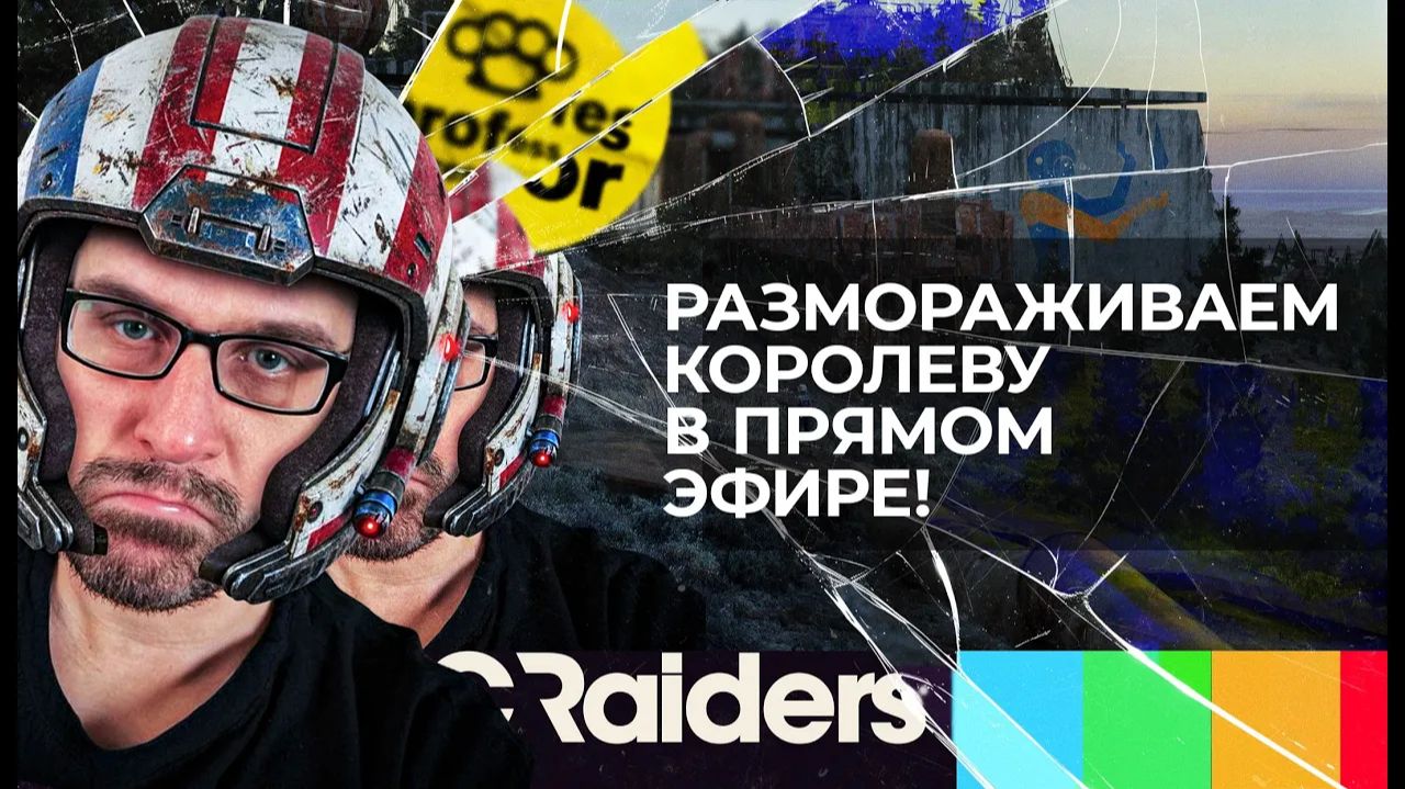 ФИНАЛЬНАЯ ОХОТА. Групповой акт против королевы _ ARC Raiders смотреть онлайн