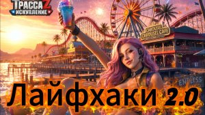 Z Route Redemption Топ‑10 лайфхаков 2.0