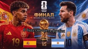 про футбик
