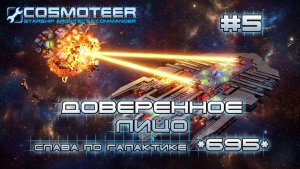 Cosmoteer: Конструктор и командир звездолёта #5 Становление легендой галактики (СЛАВА 495-695)