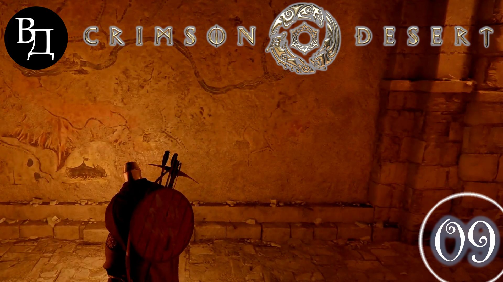 Crimson Desert. Часть 09. Каменная комната дракона. Угасшие угольки.