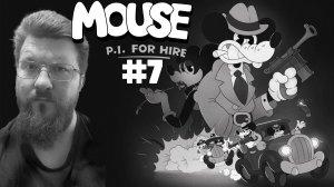MOUSE P.I. For Hire #7 | Прохождение с Дмитрием Устимовым